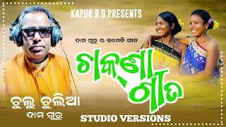 Koraputia Song Chakana geet Damo Guru