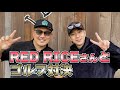 【湘南乃風】REDRICEと視聴者プレゼント賭けてゴルフ対決【三浦翔平】