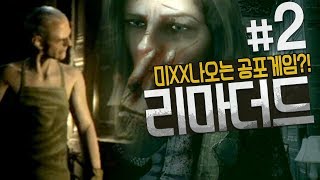 리마더드] #2 변태 할아버지와 숨막히는 숨바꼭질! 공포게임 Remothered: Tormented Fathers screenshot 5