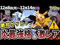 レシラムはガチれ！誰でもゲットできるマスクドピカチュウ解説！カロスツアー情報も【ポケモンGO】