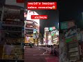 Have you ever been to Tokyo?