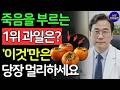 콩팥을 무너뜨리는 ‘이 과일’, 계속 드시면 콩팥이 먼저 늙습니다! 신장 파괴 과일 3가지 vs 기적의 과일 3가지