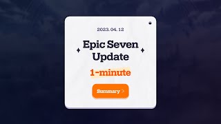 Famous [Epic Seven] 4/13 Patch Preview (1-minute Summary) Profile