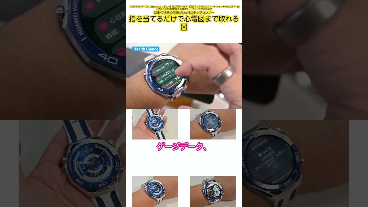 【HUAWEI WATCH Ultimate 2】30秒で全身の健康がわかるXタップセンサー