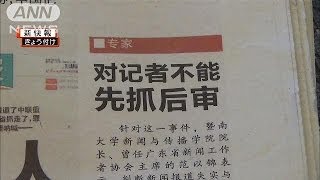 記者拘束の新聞が連日抗議　他の中国媒体も当局批判（13/10/24）