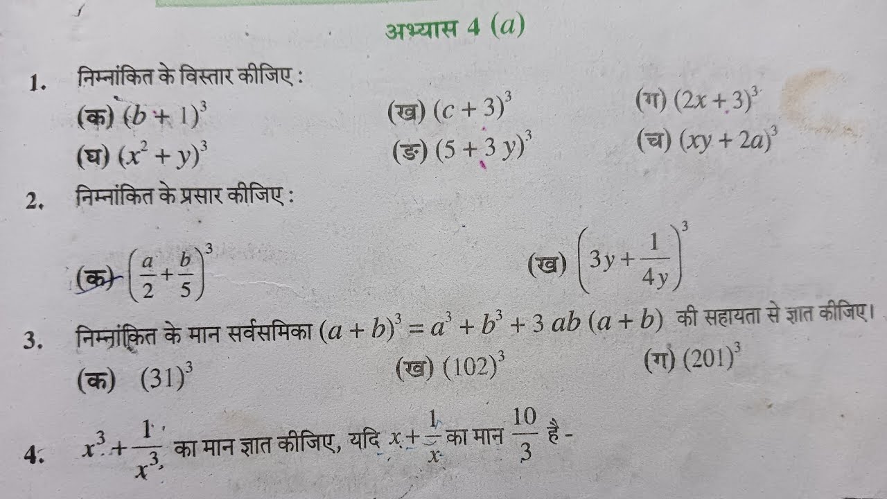 सर्वसमिकाएं कक्षा 8 अभ्यास 4a प्रश्न 1 | Class 8 Math Chapter 4a ...