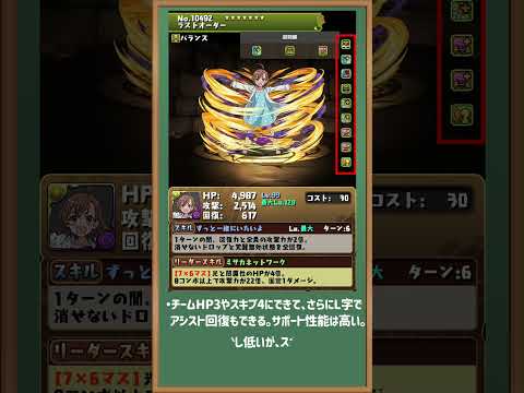 【解説】30秒でわかるラストオーダーの性能解説 #パズドラ #shorts