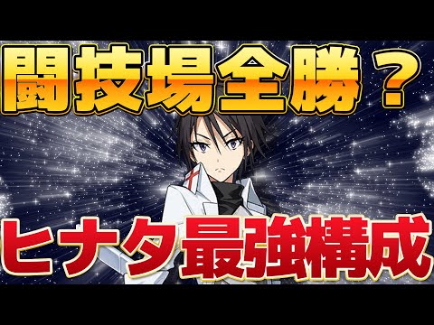 【誰ガ為のアルケミスト ポートマスターズ】転スラコラボ「ヒナタ」闘技場単騎運用のビルドと立ち回り