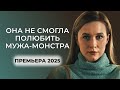 БИЗНЕСМЕН УПРЯТАЛ ЖЕНИХА В ТЮРЬМУ И ЗАБРАЛ НЕВЕСТУ ШИКАРНАЯ ДРАМА О ЛЮБВИ ПРОТИВ ДЕНЕГ Премьера БИЗНЕСМЕН УПРЯТАЛ ЖЕНИХА В ТЮРЬМУ И ЗАБРАЛ НЕВЕСТУ ШИКАРНАЯ ДРАМА О ЛЮБВИ ПРОТИВ ДЕНЕГ Премьера