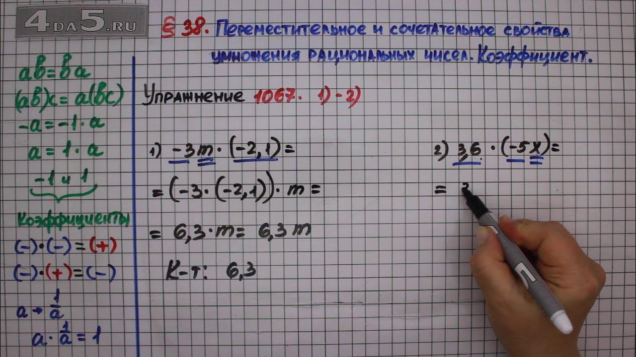 Математика 6 класс упражнение 1067