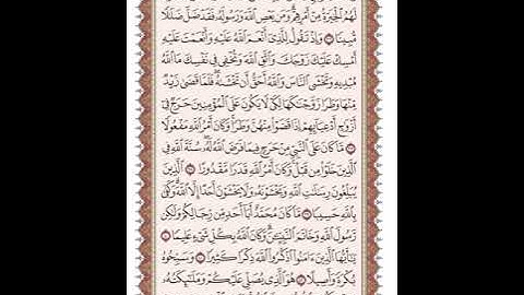 ص 423 القرآن الكريم صفحات بصوت المنشاوي نسخة الإذاعة