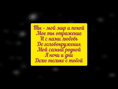 Anivar - Ты и Я, текст песни