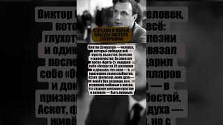 БОЛЬШИЕ И МАЛЫЕ ПОБЕДЫ ВИКТОРА СУХОРУКОВА   #шоубизнес   #новости  #звезды  #знаменитости