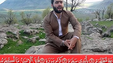 سورة عبس