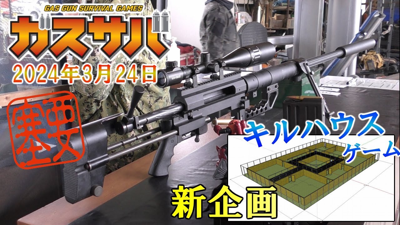 要塞サバゲー2026年