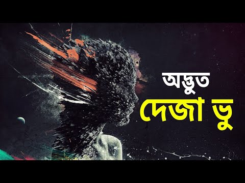 The Mysterious Deja Vu Explained in BANGLA | Episode-11 | HauntingRealm