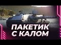 Kanonenjagdpanzer 105 - КАЛОВАЯ МАССА ИЗ ПАКЕТИКА