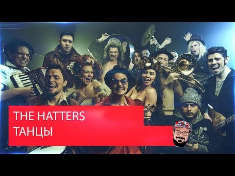 😹 Иностранец реагирует на THE HATTERS - ТАНЦЫ