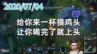 东北大鹌鹑0704P1艾希:给你来一杯摸鸡头,让你喝完了就上头