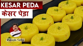 рдХреЗрд╕рд░ рдкреЗрдбрд╝рд╛ | Kesar Peda Recipe | Kesar Peda Banane Ka Tarika | Diwali Special | Chef Rakesh