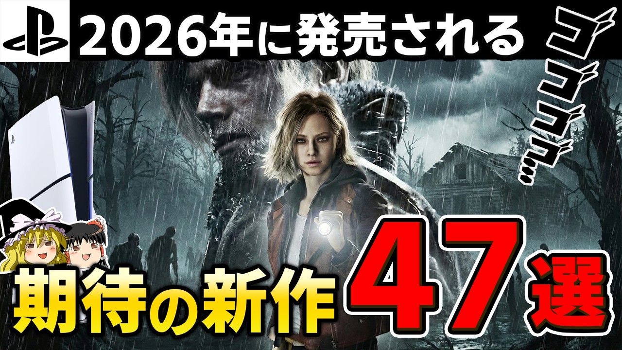 Must-See] 47 Highly Anticipated New PS Games Coming in 2026 (Part
