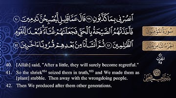 سورة المؤمنون كاملة للشيخ بدر بن أحمد العلي .. [ sourat  AL-muminun ]