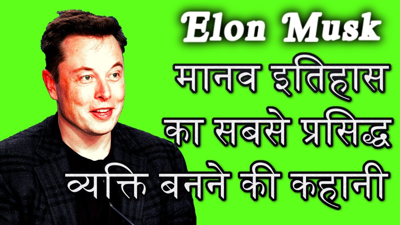 elon musk ki biography in hindi