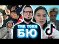 БАНДА ЮТУБ В ТИК ТОК #3 (feat. Егор Крид, Buster, Exile, Warpath, HypeR, Claynese)