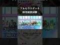 アルセウスデッキ採用面接試験　#ポケポケ #ポケモン