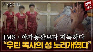 [이거 실화야] 20년 만에 공개된 VIDEO..Y교회 이후 남겨진 사람들