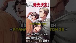 Новая Манга По Атаке Титанов #Аниме #Anime #Атакатитанов #Attackontitan