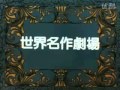 南の虹のルーシー 世界名作劇場 森へおいで