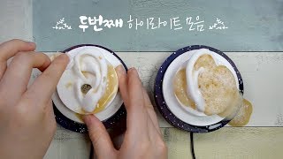 여러가지 소리 하이라이트모음2 / 자극적인 이어클리닝 등 이물질제거 귀청소 , 찐득찐득 마사지 , 버블버블 거품소리 ASMR