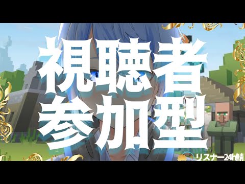 【SCS視聴者24ｈサーバー】周辺の町作る！！！【Vtuber/祈凛湊音】