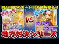 地方統一バトル!「アローラ」VS「カントー」【Part1】同じ地方だけでデッキ作ってポケモンカードしてみた