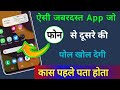 Secret App For Tracking Phone Screen Locking Activity Use after lock your phone|| by technical boss