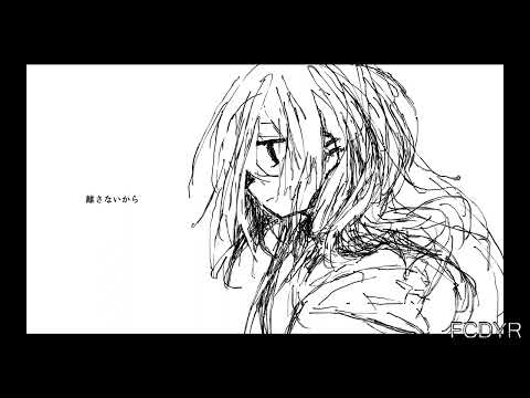 【歌ってみた】離さないから/feat. Stardust Infinity - 傘村トータ❀Covered by FCDYR【二次創作】