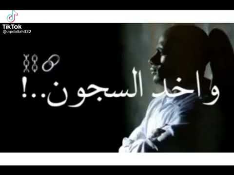 اجمد حالة وتس 2021 وخد السجون مشاوير من بيتي للزنزانة اصحابي مش سالكين وللحريم عطشانا محمود طيخا