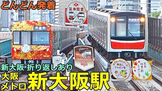 大阪メトロ新大阪駅 5