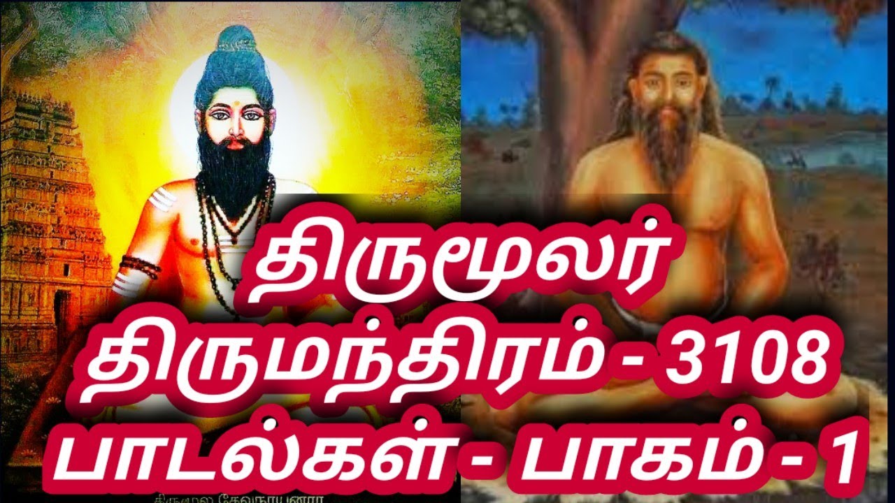 Siddhar Thirumoolar Thiru  manthiram songs 1 112 true