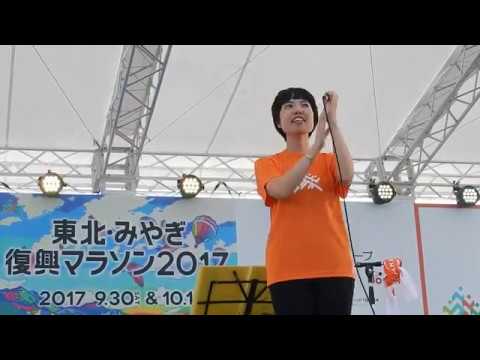 幹miki ともに歩こう 東北 みやぎ復興マラソン17 Youtube