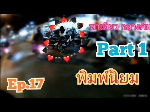 พาชมเมือง หาดใหญ่ ตองกลางคืน part 1 (ErkShake) Ep.17