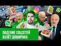 Сбой Facebook / Фабрика иноагентов / Валюта Доширак / Сталингулаг