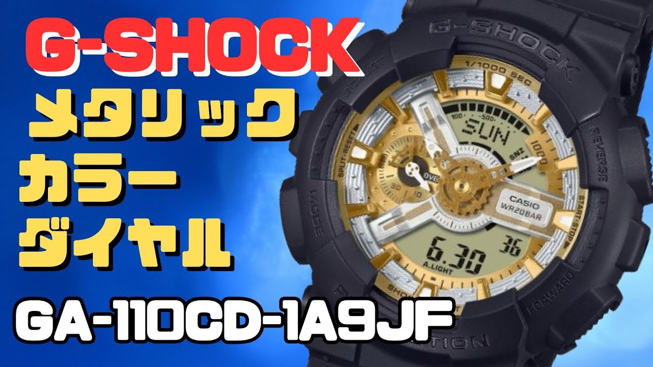 内外箱・取説あり】CASIO カシオ G-SHOCK GA-110-1BJF ジーショック  