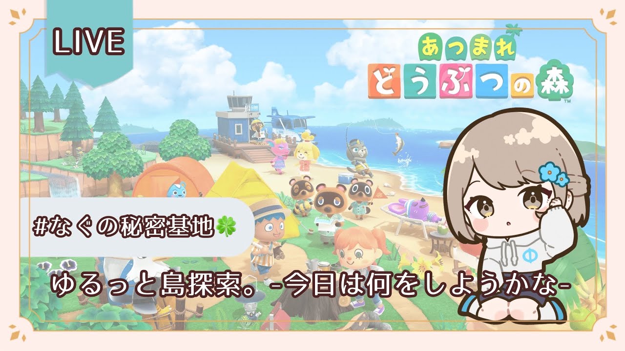 【#あつまれどうぶつの森 】久しぶりの島巡り！何が起きてるのか調査します🏝️【#vtuber 】