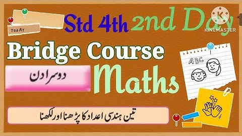 Std 4th || Maths|| Bridge Course|| Urdu Medium|| Dusra Din ||جماعت چہارم ریاضی برج کورس دوسرا دن