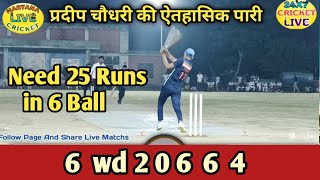 Patodi vs chhani badi match || Amazing inngs of Pardeep Choudhary || sandwa night tournament