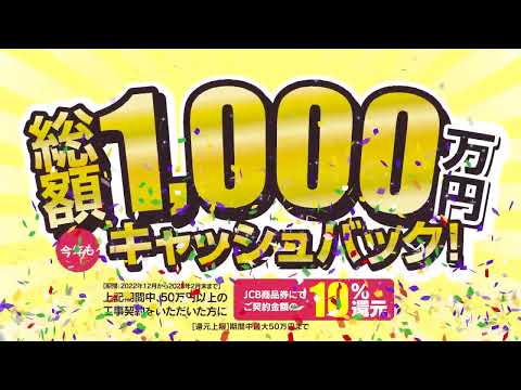 1000万円キャッシュバックキャンペーンCM