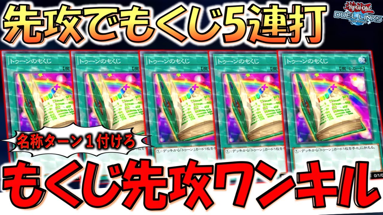 やはりKONAMIはアホ】名称ターン1がないサーチカードを5連打