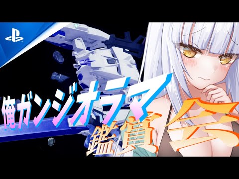 【 #ガンブレ4 /#PS5 /#参加型 】番外!みんな俺ガンジオラマ鑑賞会!!⛩️登録者10,000人目指してがんばるぞ!!⛩️　#ガンダムブレイカー4 #gundambreaker4